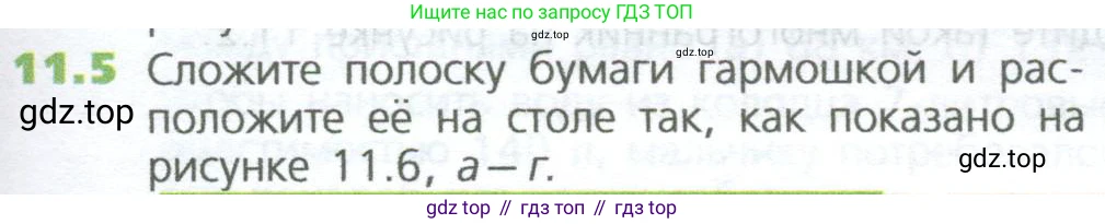 ГДЗ Математика, 5 класс Учебник, авторы: Дорофеев Георгий Владимирович, Шарыгин Игорь Фёдорович, Суворова Светлана Борисовна, Бунимович Евгений Абрамович, Кузнецова Людмила Викторовна, Минаева Светлана Станиславовна, Рослова Лариса Олеговна, издательство Просвещение, Москва, 2023, белого цвета, страница 249, номер 11.5, Условие