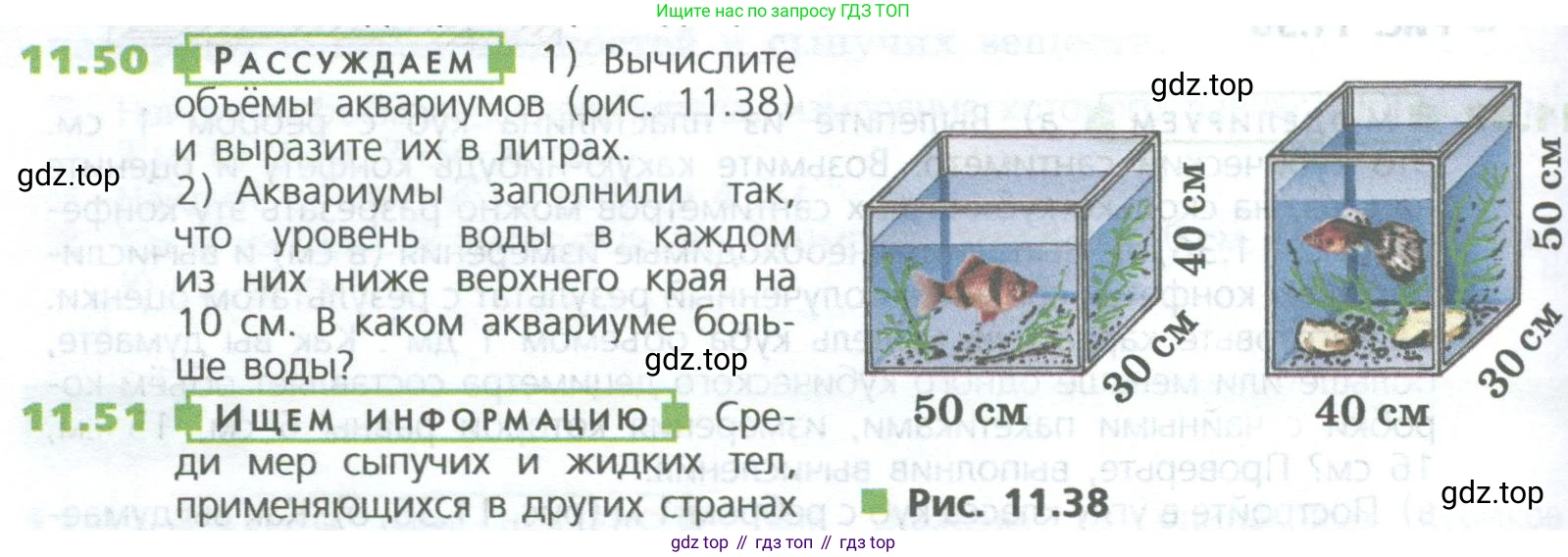 ГДЗ Математика, 5 класс Учебник, авторы: Дорофеев Георгий Владимирович, Шарыгин Игорь Фёдорович, Суворова Светлана Борисовна, Бунимович Евгений Абрамович, Кузнецова Людмила Викторовна, Минаева Светлана Станиславовна, Рослова Лариса Олеговна, издательство Просвещение, Москва, 2023, белого цвета, страница 262, номер 11.50, Условие