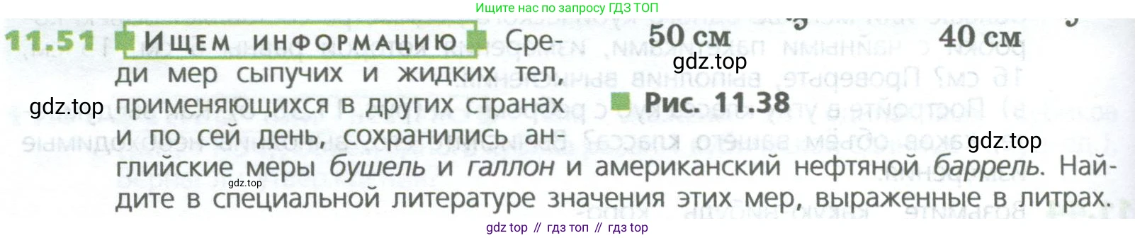 ГДЗ Математика, 5 класс Учебник, авторы: Дорофеев Георгий Владимирович, Шарыгин Игорь Фёдорович, Суворова Светлана Борисовна, Бунимович Евгений Абрамович, Кузнецова Людмила Викторовна, Минаева Светлана Станиславовна, Рослова Лариса Олеговна, издательство Просвещение, Москва, 2023, белого цвета, страница 262, номер 11.51, Условие