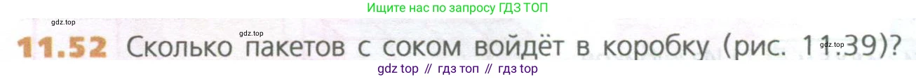 ГДЗ Математика, 5 класс Учебник, авторы: Дорофеев Георгий Владимирович, Шарыгин Игорь Фёдорович, Суворова Светлана Борисовна, Бунимович Евгений Абрамович, Кузнецова Людмила Викторовна, Минаева Светлана Станиславовна, Рослова Лариса Олеговна, издательство Просвещение, Москва, 2023, белого цвета, страница 262, номер 11.52, Условие