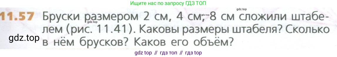 ГДЗ Математика, 5 класс Учебник, авторы: Дорофеев Георгий Владимирович, Шарыгин Игорь Фёдорович, Суворова Светлана Борисовна, Бунимович Евгений Абрамович, Кузнецова Людмила Викторовна, Минаева Светлана Станиславовна, Рослова Лариса Олеговна, издательство Просвещение, Москва, 2023, белого цвета, страница 263, номер 11.57, Условие