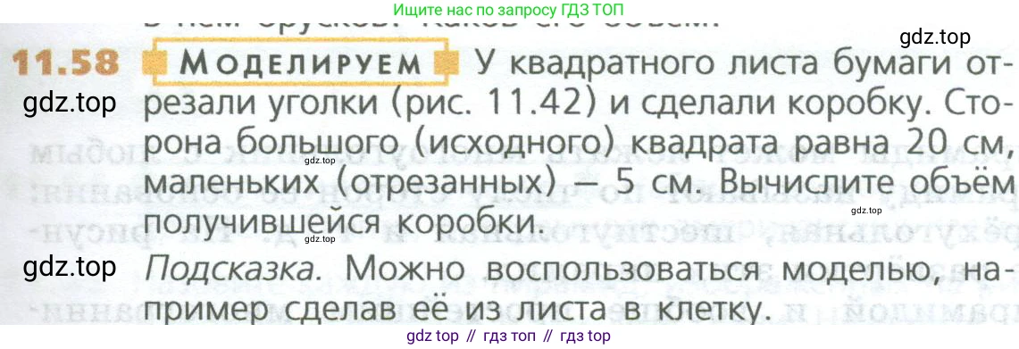 ГДЗ Математика, 5 класс Учебник, авторы: Дорофеев Георгий Владимирович, Шарыгин Игорь Фёдорович, Суворова Светлана Борисовна, Бунимович Евгений Абрамович, Кузнецова Людмила Викторовна, Минаева Светлана Станиславовна, Рослова Лариса Олеговна, издательство Просвещение, Москва, 2023, белого цвета, страница 263, номер 11.58, Условие