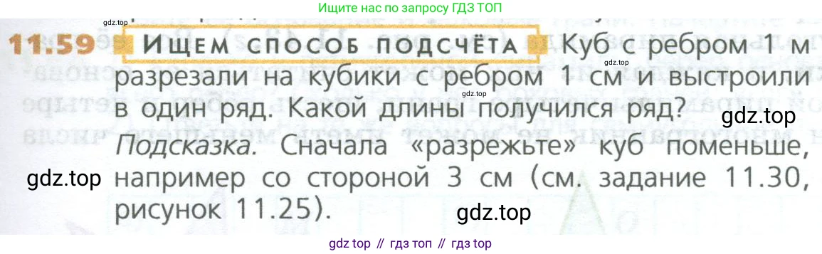 ГДЗ Математика, 5 класс Учебник, авторы: Дорофеев Георгий Владимирович, Шарыгин Игорь Фёдорович, Суворова Светлана Борисовна, Бунимович Евгений Абрамович, Кузнецова Людмила Викторовна, Минаева Светлана Станиславовна, Рослова Лариса Олеговна, издательство Просвещение, Москва, 2023, белого цвета, страница 263, номер 11.59, Условие
