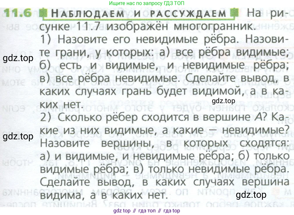ГДЗ Математика, 5 класс Учебник, авторы: Дорофеев Георгий Владимирович, Шарыгин Игорь Фёдорович, Суворова Светлана Борисовна, Бунимович Евгений Абрамович, Кузнецова Людмила Викторовна, Минаева Светлана Станиславовна, Рослова Лариса Олеговна, издательство Просвещение, Москва, 2023, белого цвета, страница 249, номер 11.6, Условие
