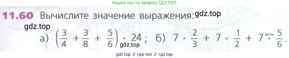 ГДЗ Математика, 5 класс Учебник, авторы: Дорофеев Георгий Владимирович, Шарыгин Игорь Фёдорович, Суворова Светлана Борисовна, Бунимович Евгений Абрамович, Кузнецова Людмила Викторовна, Минаева Светлана Станиславовна, Рослова Лариса Олеговна, издательство Просвещение, Москва, 2023, белого цвета, страница 263, номер 11.60, Условие