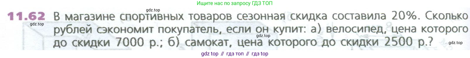 ГДЗ Математика, 5 класс Учебник, авторы: Дорофеев Георгий Владимирович, Шарыгин Игорь Фёдорович, Суворова Светлана Борисовна, Бунимович Евгений Абрамович, Кузнецова Людмила Викторовна, Минаева Светлана Станиславовна, Рослова Лариса Олеговна, издательство Просвещение, Москва, 2023, белого цвета, страница 264, номер 11.62, Условие