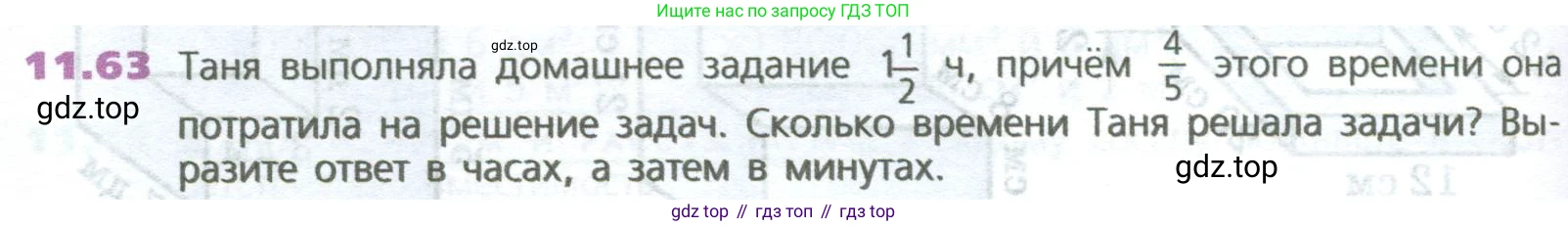 ГДЗ Математика, 5 класс Учебник, авторы: Дорофеев Георгий Владимирович, Шарыгин Игорь Фёдорович, Суворова Светлана Борисовна, Бунимович Евгений Абрамович, Кузнецова Людмила Викторовна, Минаева Светлана Станиславовна, Рослова Лариса Олеговна, издательство Просвещение, Москва, 2023, белого цвета, страница 264, номер 11.63, Условие
