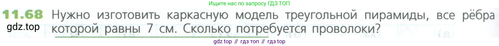ГДЗ Математика, 5 класс Учебник, авторы: Дорофеев Георгий Владимирович, Шарыгин Игорь Фёдорович, Суворова Светлана Борисовна, Бунимович Евгений Абрамович, Кузнецова Людмила Викторовна, Минаева Светлана Станиславовна, Рослова Лариса Олеговна, издательство Просвещение, Москва, 2023, белого цвета, страница 266, номер 11.68, Условие