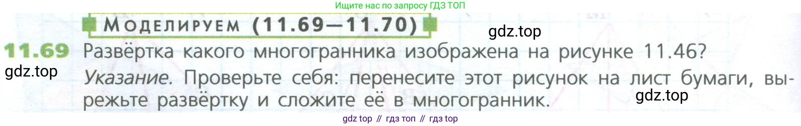 ГДЗ Математика, 5 класс Учебник, авторы: Дорофеев Георгий Владимирович, Шарыгин Игорь Фёдорович, Суворова Светлана Борисовна, Бунимович Евгений Абрамович, Кузнецова Людмила Викторовна, Минаева Светлана Станиславовна, Рослова Лариса Олеговна, издательство Просвещение, Москва, 2023, белого цвета, страница 266, номер 11.69, Условие