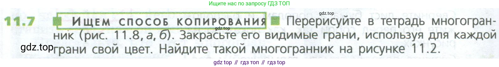 ГДЗ Математика, 5 класс Учебник, авторы: Дорофеев Георгий Владимирович, Шарыгин Игорь Фёдорович, Суворова Светлана Борисовна, Бунимович Евгений Абрамович, Кузнецова Людмила Викторовна, Минаева Светлана Станиславовна, Рослова Лариса Олеговна, издательство Просвещение, Москва, 2023, белого цвета, страница 250, номер 11.7, Условие