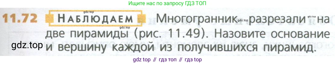 ГДЗ Математика, 5 класс Учебник, авторы: Дорофеев Георгий Владимирович, Шарыгин Игорь Фёдорович, Суворова Светлана Борисовна, Бунимович Евгений Абрамович, Кузнецова Людмила Викторовна, Минаева Светлана Станиславовна, Рослова Лариса Олеговна, издательство Просвещение, Москва, 2023, белого цвета, страница 267, номер 11.72, Условие
