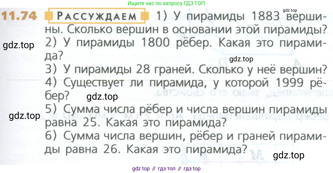 ГДЗ Математика, 5 класс Учебник, авторы: Дорофеев Георгий Владимирович, Шарыгин Игорь Фёдорович, Суворова Светлана Борисовна, Бунимович Евгений Абрамович, Кузнецова Людмила Викторовна, Минаева Светлана Станиславовна, Рослова Лариса Олеговна, издательство Просвещение, Москва, 2023, белого цвета, страница 267, номер 11.74, Условие