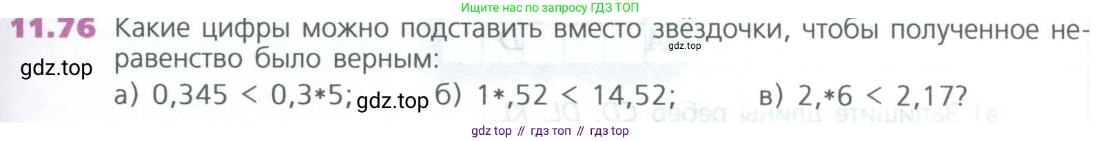 ГДЗ Математика, 5 класс Учебник, авторы: Дорофеев Георгий Владимирович, Шарыгин Игорь Фёдорович, Суворова Светлана Борисовна, Бунимович Евгений Абрамович, Кузнецова Людмила Викторовна, Минаева Светлана Станиславовна, Рослова Лариса Олеговна, издательство Просвещение, Москва, 2023, белого цвета, страница 267, номер 11.76, Условие