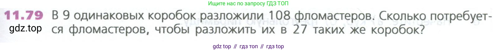 ГДЗ Математика, 5 класс Учебник, авторы: Дорофеев Георгий Владимирович, Шарыгин Игорь Фёдорович, Суворова Светлана Борисовна, Бунимович Евгений Абрамович, Кузнецова Людмила Викторовна, Минаева Светлана Станиславовна, Рослова Лариса Олеговна, издательство Просвещение, Москва, 2023, белого цвета, страница 267, номер 11.79, Условие