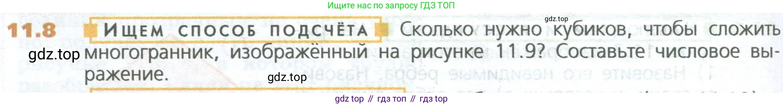 ГДЗ Математика, 5 класс Учебник, авторы: Дорофеев Георгий Владимирович, Шарыгин Игорь Фёдорович, Суворова Светлана Борисовна, Бунимович Евгений Абрамович, Кузнецова Людмила Викторовна, Минаева Светлана Станиславовна, Рослова Лариса Олеговна, издательство Просвещение, Москва, 2023, белого цвета, страница 250, номер 11.8, Условие