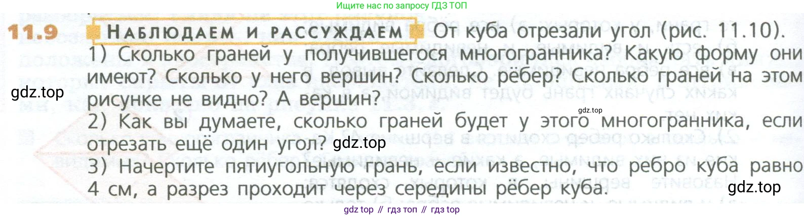 ГДЗ Математика, 5 класс Учебник, авторы: Дорофеев Георгий Владимирович, Шарыгин Игорь Фёдорович, Суворова Светлана Борисовна, Бунимович Евгений Абрамович, Кузнецова Людмила Викторовна, Минаева Светлана Станиславовна, Рослова Лариса Олеговна, издательство Просвещение, Москва, 2023, белого цвета, страница 250, номер 11.9, Условие