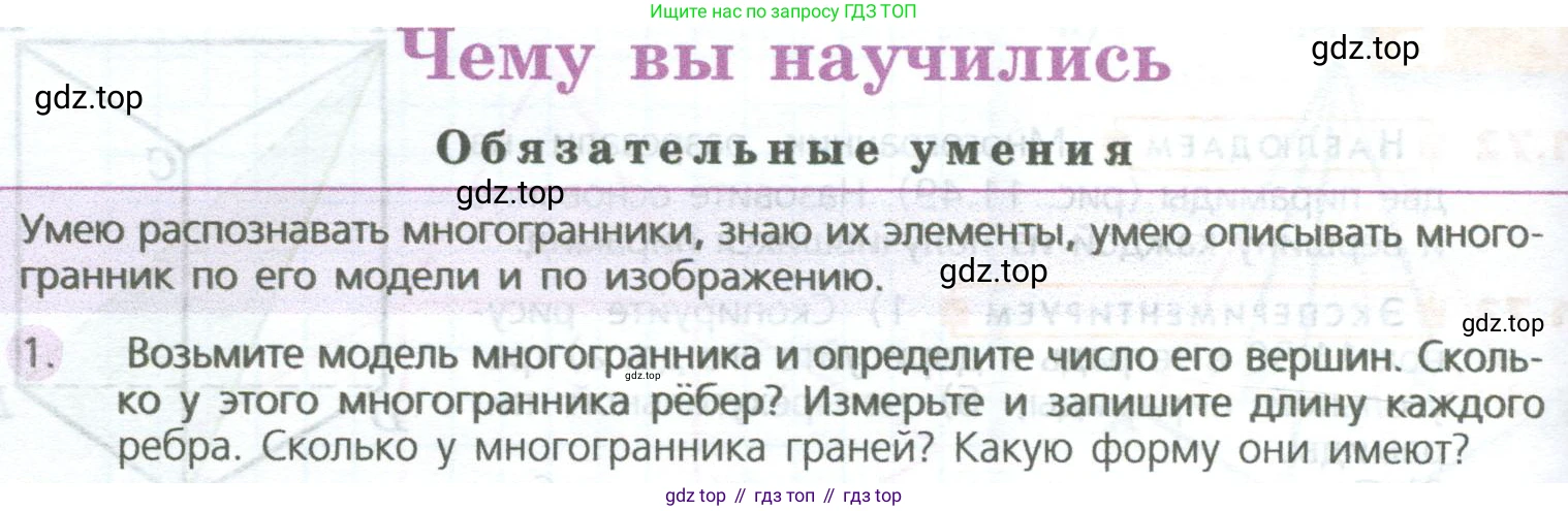 ГДЗ Математика, 5 класс Учебник, авторы: Дорофеев Георгий Владимирович, Шарыгин Игорь Фёдорович, Суворова Светлана Борисовна, Бунимович Евгений Абрамович, Кузнецова Людмила Викторовна, Минаева Светлана Станиславовна, Рослова Лариса Олеговна, издательство Просвещение, Москва, 2023, белого цвета, страница 268, номер 1, Условие