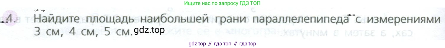 ГДЗ Математика, 5 класс Учебник, авторы: Дорофеев Георгий Владимирович, Шарыгин Игорь Фёдорович, Суворова Светлана Борисовна, Бунимович Евгений Абрамович, Кузнецова Людмила Викторовна, Минаева Светлана Станиславовна, Рослова Лариса Олеговна, издательство Просвещение, Москва, 2023, белого цвета, страница 268, номер 4, Условие