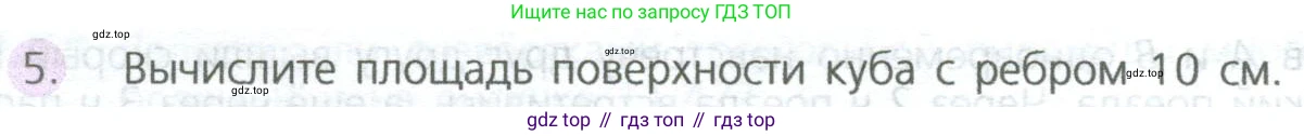 ГДЗ Математика, 5 класс Учебник, авторы: Дорофеев Георгий Владимирович, Шарыгин Игорь Фёдорович, Суворова Светлана Борисовна, Бунимович Евгений Абрамович, Кузнецова Людмила Викторовна, Минаева Светлана Станиславовна, Рослова Лариса Олеговна, издательство Просвещение, Москва, 2023, белого цвета, страница 268, номер 5, Условие
