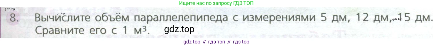 ГДЗ Математика, 5 класс Учебник, авторы: Дорофеев Георгий Владимирович, Шарыгин Игорь Фёдорович, Суворова Светлана Борисовна, Бунимович Евгений Абрамович, Кузнецова Людмила Викторовна, Минаева Светлана Станиславовна, Рослова Лариса Олеговна, издательство Просвещение, Москва, 2023, белого цвета, страница 269, номер 8, Условие