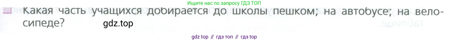 ГДЗ Математика, 5 класс Учебник, авторы: Дорофеев Георгий Владимирович, Шарыгин Игорь Фёдорович, Суворова Светлана Борисовна, Бунимович Евгений Абрамович, Кузнецова Людмила Викторовна, Минаева Светлана Станиславовна, Рослова Лариса Олеговна, издательство Просвещение, Москва, 2023, белого цвета, страница 271, номер 6, Условие