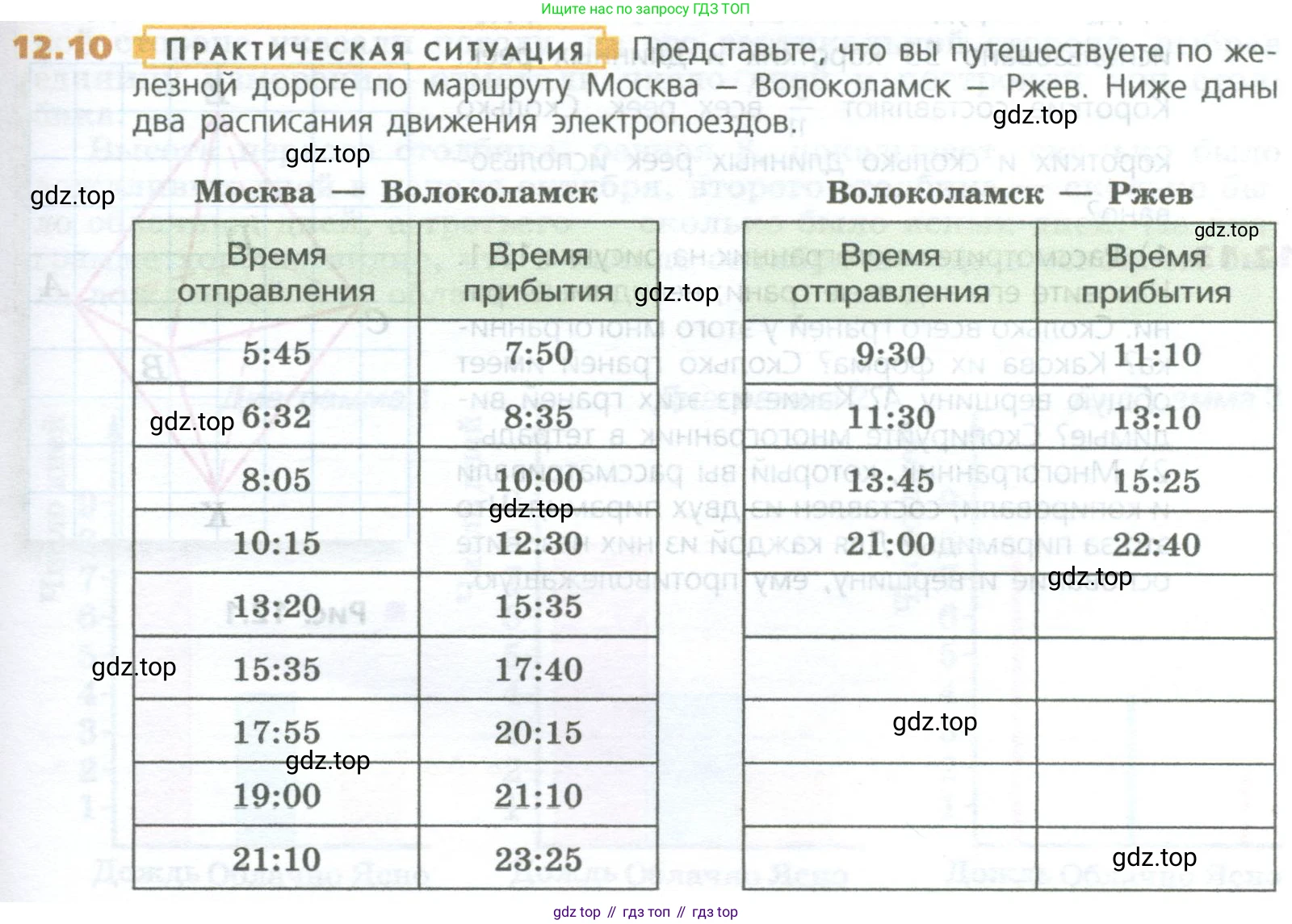 ГДЗ Математика, 5 класс Учебник, авторы: Дорофеев Георгий Владимирович, Шарыгин Игорь Фёдорович, Суворова Светлана Борисовна, Бунимович Евгений Абрамович, Кузнецова Людмила Викторовна, Минаева Светлана Станиславовна, Рослова Лариса Олеговна, издательство Просвещение, Москва, 2023, белого цвета, страница 277, номер 12.10, Условие