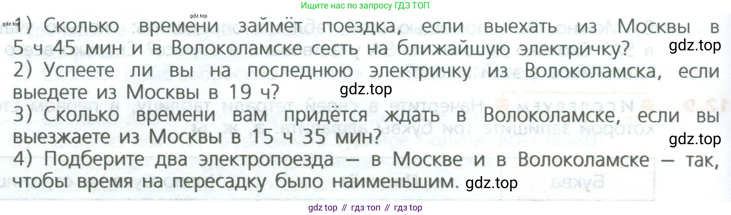ГДЗ Математика, 5 класс Учебник, авторы: Дорофеев Георгий Владимирович, Шарыгин Игорь Фёдорович, Суворова Светлана Борисовна, Бунимович Евгений Абрамович, Кузнецова Людмила Викторовна, Минаева Светлана Станиславовна, Рослова Лариса Олеговна, издательство Просвещение, Москва, 2023, белого цвета, страница 277, номер 12.10, Условие (продолжение 2)