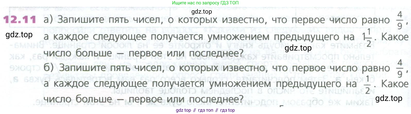 ГДЗ Математика, 5 класс Учебник, авторы: Дорофеев Георгий Владимирович, Шарыгин Игорь Фёдорович, Суворова Светлана Борисовна, Бунимович Евгений Абрамович, Кузнецова Людмила Викторовна, Минаева Светлана Станиславовна, Рослова Лариса Олеговна, издательство Просвещение, Москва, 2023, белого цвета, страница 278, номер 12.11, Условие