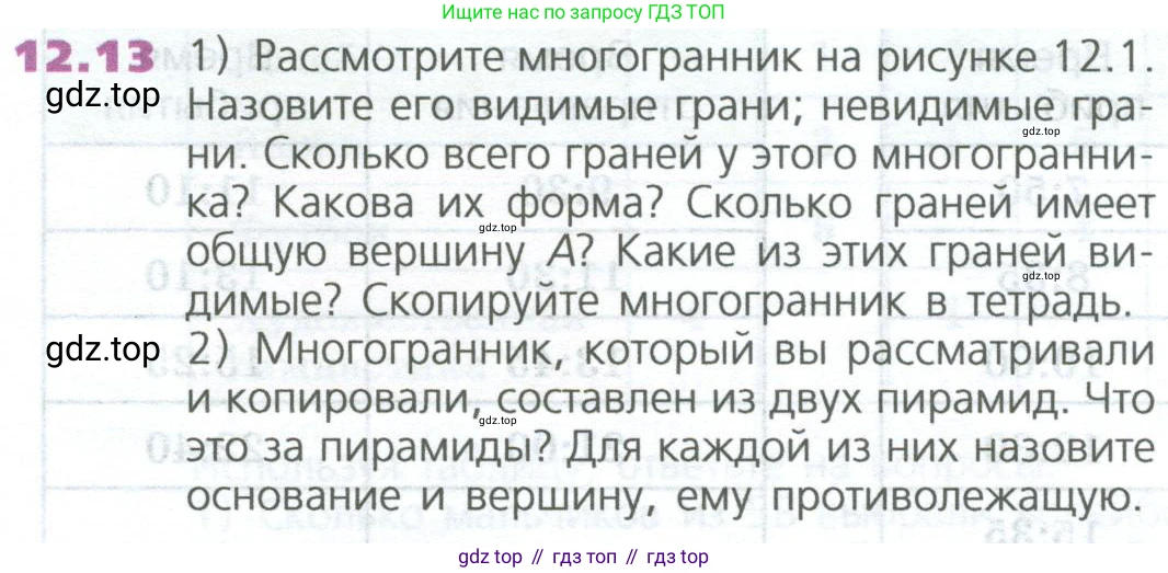 ГДЗ Математика, 5 класс Учебник, авторы: Дорофеев Георгий Владимирович, Шарыгин Игорь Фёдорович, Суворова Светлана Борисовна, Бунимович Евгений Абрамович, Кузнецова Людмила Викторовна, Минаева Светлана Станиславовна, Рослова Лариса Олеговна, издательство Просвещение, Москва, 2023, белого цвета, страница 278, номер 12.13, Условие