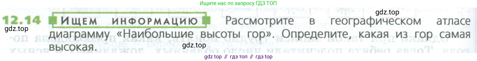 ГДЗ Математика, 5 класс Учебник, авторы: Дорофеев Георгий Владимирович, Шарыгин Игорь Фёдорович, Суворова Светлана Борисовна, Бунимович Евгений Абрамович, Кузнецова Людмила Викторовна, Минаева Светлана Станиславовна, Рослова Лариса Олеговна, издательство Просвещение, Москва, 2023, белого цвета, страница 280, номер 12.14, Условие