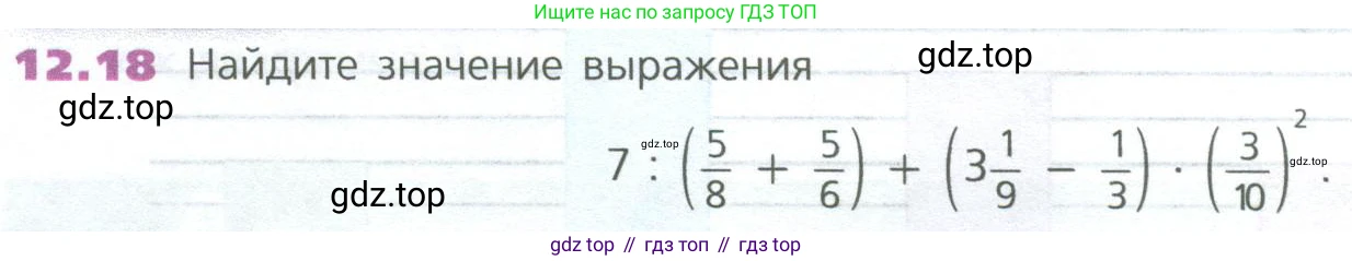 ГДЗ Математика, 5 класс Учебник, авторы: Дорофеев Георгий Владимирович, Шарыгин Игорь Фёдорович, Суворова Светлана Борисовна, Бунимович Евгений Абрамович, Кузнецова Людмила Викторовна, Минаева Светлана Станиславовна, Рослова Лариса Олеговна, издательство Просвещение, Москва, 2023, белого цвета, страница 282, номер 12.18, Условие