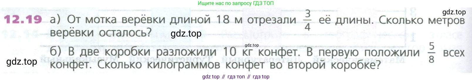 ГДЗ Математика, 5 класс Учебник, авторы: Дорофеев Георгий Владимирович, Шарыгин Игорь Фёдорович, Суворова Светлана Борисовна, Бунимович Евгений Абрамович, Кузнецова Людмила Викторовна, Минаева Светлана Станиславовна, Рослова Лариса Олеговна, издательство Просвещение, Москва, 2023, белого цвета, страница 282, номер 12.19, Условие
