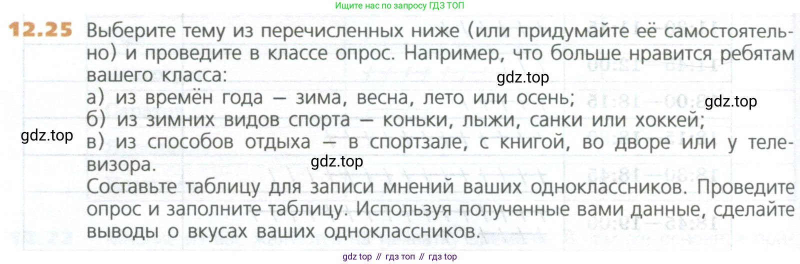 ГДЗ Математика, 5 класс Учебник, авторы: Дорофеев Георгий Владимирович, Шарыгин Игорь Фёдорович, Суворова Светлана Борисовна, Бунимович Евгений Абрамович, Кузнецова Людмила Викторовна, Минаева Светлана Станиславовна, Рослова Лариса Олеговна, издательство Просвещение, Москва, 2023, белого цвета, страница 286, номер 12.25, Условие