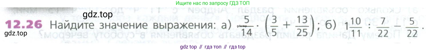 ГДЗ Математика, 5 класс Учебник, авторы: Дорофеев Георгий Владимирович, Шарыгин Игорь Фёдорович, Суворова Светлана Борисовна, Бунимович Евгений Абрамович, Кузнецова Людмила Викторовна, Минаева Светлана Станиславовна, Рослова Лариса Олеговна, издательство Просвещение, Москва, 2023, белого цвета, страница 286, номер 12.26, Условие