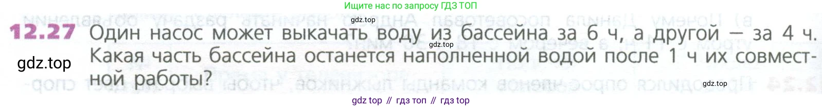 ГДЗ Математика, 5 класс Учебник, авторы: Дорофеев Георгий Владимирович, Шарыгин Игорь Фёдорович, Суворова Светлана Борисовна, Бунимович Евгений Абрамович, Кузнецова Людмила Викторовна, Минаева Светлана Станиславовна, Рослова Лариса Олеговна, издательство Просвещение, Москва, 2023, белого цвета, страница 286, номер 12.27, Условие