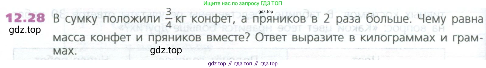 ГДЗ Математика, 5 класс Учебник, авторы: Дорофеев Георгий Владимирович, Шарыгин Игорь Фёдорович, Суворова Светлана Борисовна, Бунимович Евгений Абрамович, Кузнецова Людмила Викторовна, Минаева Светлана Станиславовна, Рослова Лариса Олеговна, издательство Просвещение, Москва, 2023, белого цвета, страница 286, номер 12.28, Условие