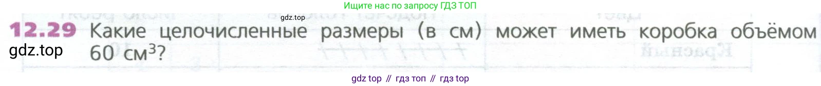 ГДЗ Математика, 5 класс Учебник, авторы: Дорофеев Георгий Владимирович, Шарыгин Игорь Фёдорович, Суворова Светлана Борисовна, Бунимович Евгений Абрамович, Кузнецова Людмила Викторовна, Минаева Светлана Станиславовна, Рослова Лариса Олеговна, издательство Просвещение, Москва, 2023, белого цвета, страница 286, номер 12.29, Условие