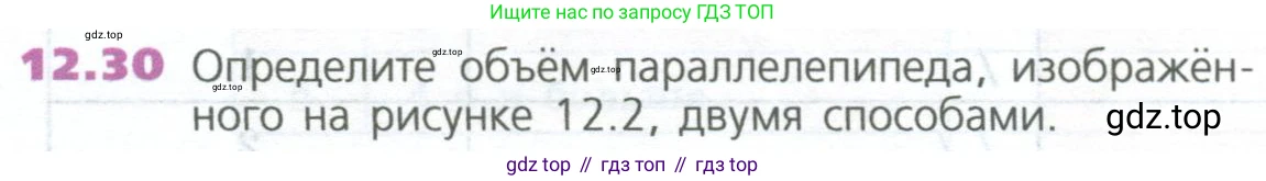 ГДЗ Математика, 5 класс Учебник, авторы: Дорофеев Георгий Владимирович, Шарыгин Игорь Фёдорович, Суворова Светлана Борисовна, Бунимович Евгений Абрамович, Кузнецова Людмила Викторовна, Минаева Светлана Станиславовна, Рослова Лариса Олеговна, издательство Просвещение, Москва, 2023, белого цвета, страница 286, номер 12.30, Условие