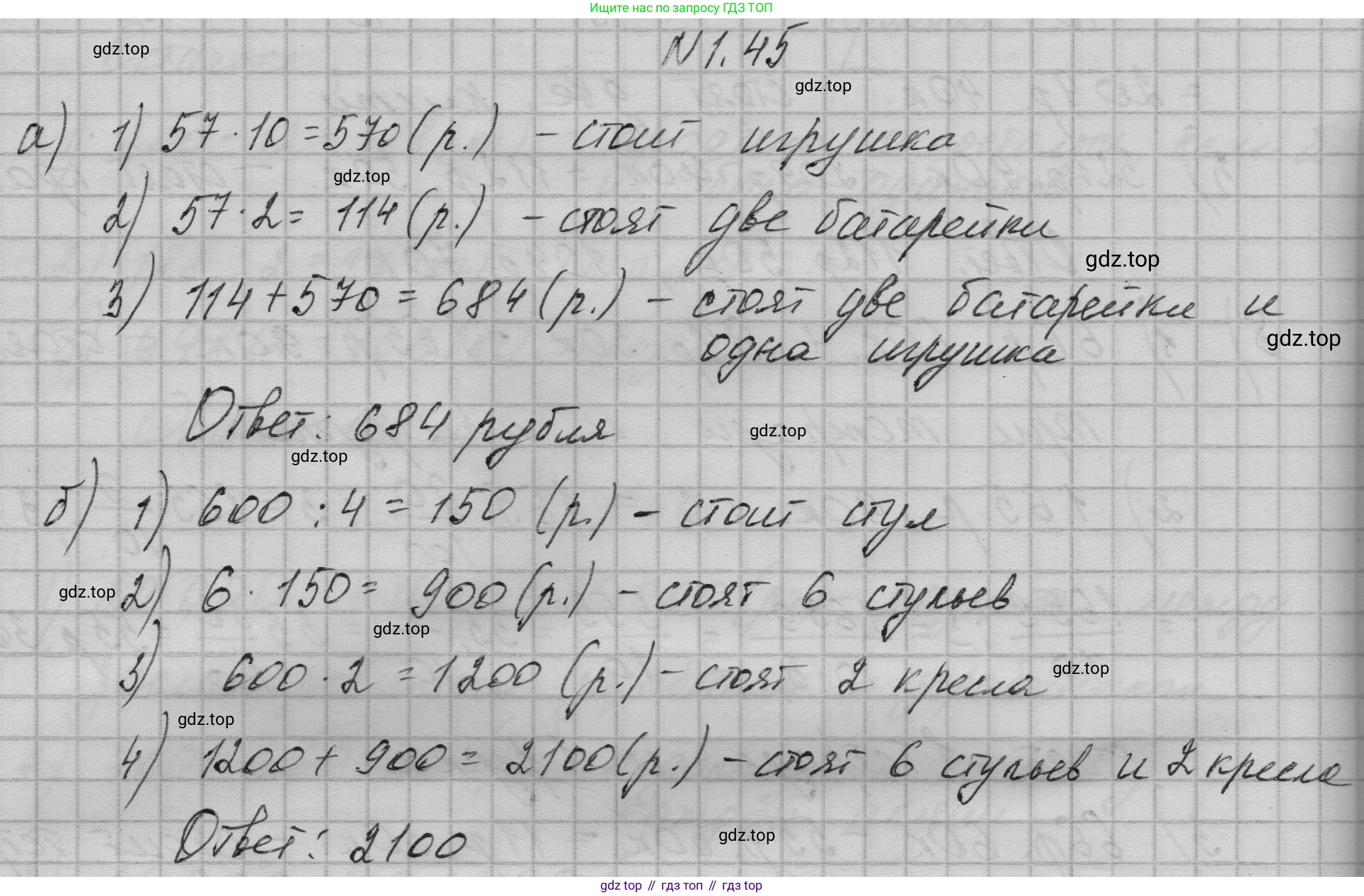 ГДЗ Математика, 5 класс Учебник, авторы: Дорофеев Георгий Владимирович, Шарыгин Игорь Фёдорович, Суворова Светлана Борисовна, Бунимович Евгений Абрамович, Кузнецова Людмила Викторовна, Минаева Светлана Станиславовна, Рослова Лариса Олеговна, издательство Просвещение, Москва, 2023, белого цвета, страница 17, номер 1.45, Решение 1
