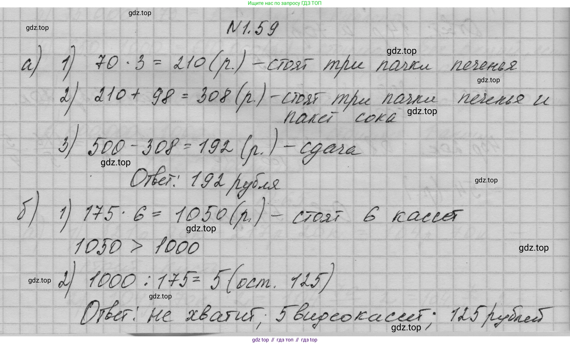 ГДЗ Математика, 5 класс Учебник, авторы: Дорофеев Георгий Владимирович, Шарыгин Игорь Фёдорович, Суворова Светлана Борисовна, Бунимович Евгений Абрамович, Кузнецова Людмила Викторовна, Минаева Светлана Станиславовна, Рослова Лариса Олеговна, издательство Просвещение, Москва, 2023, белого цвета, страница 21, номер 1.59, Решение 1