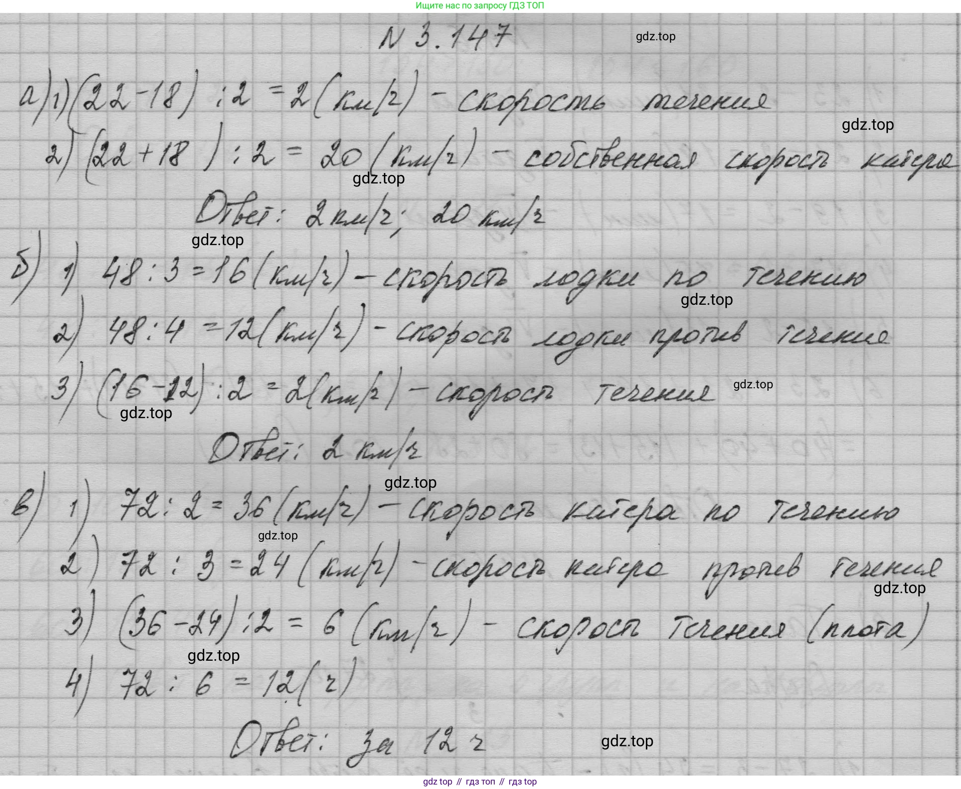 ГДЗ Математика, 5 класс Учебник, авторы: Дорофеев Георгий Владимирович, Шарыгин Игорь Фёдорович, Суворова Светлана Борисовна, Бунимович Евгений Абрамович, Кузнецова Людмила Викторовна, Минаева Светлана Станиславовна, Рослова Лариса Олеговна, издательство Просвещение, Москва, 2023, белого цвета, страница 78, номер 3.147, Решение 1