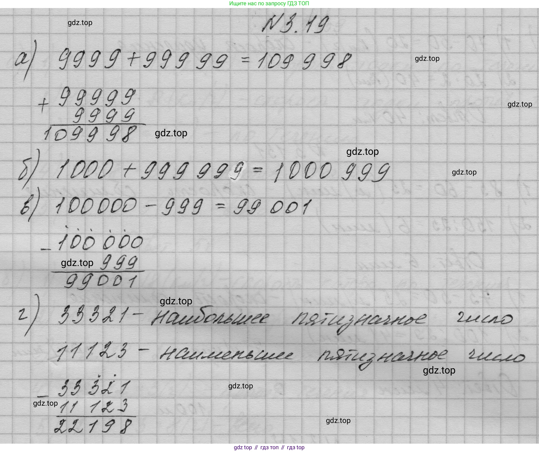 ГДЗ Математика, 5 класс Учебник, авторы: Дорофеев Георгий Владимирович, Шарыгин Игорь Фёдорович, Суворова Светлана Борисовна, Бунимович Евгений Абрамович, Кузнецова Людмила Викторовна, Минаева Светлана Станиславовна, Рослова Лариса Олеговна, издательство Просвещение, Москва, 2023, белого цвета, страница 53, номер 3.19, Решение 1