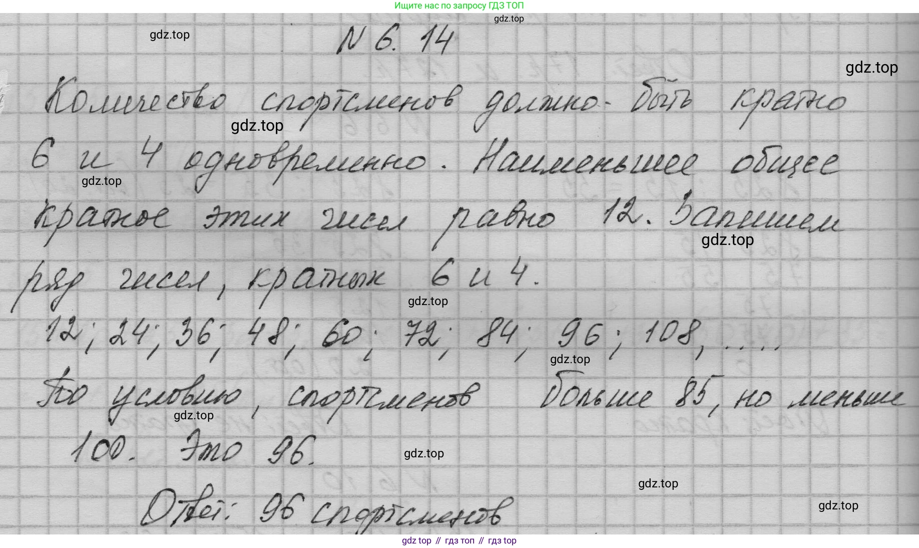ГДЗ Математика, 5 класс Учебник, авторы: Дорофеев Георгий Владимирович, Шарыгин Игорь Фёдорович, Суворова Светлана Борисовна, Бунимович Евгений Абрамович, Кузнецова Людмила Викторовна, Минаева Светлана Станиславовна, Рослова Лариса Олеговна, издательство Просвещение, Москва, 2023, белого цвета, страница 114, номер 6.14, Решение 1
