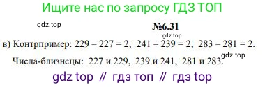 ГДЗ Математика, 5 класс Учебник, авторы: Дорофеев Георгий Владимирович, Шарыгин Игорь Фёдорович, Суворова Светлана Борисовна, Бунимович Евгений Абрамович, Кузнецова Людмила Викторовна, Минаева Светлана Станиславовна, Рослова Лариса Олеговна, издательство Просвещение, Москва, 2023, белого цвета, страница 118, номер 6.31, Решение 1