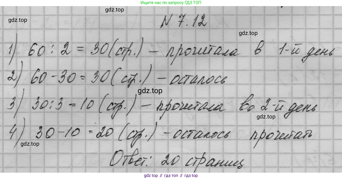 ГДЗ Математика, 5 класс Учебник, авторы: Дорофеев Георгий Владимирович, Шарыгин Игорь Фёдорович, Суворова Светлана Борисовна, Бунимович Евгений Абрамович, Кузнецова Людмила Викторовна, Минаева Светлана Станиславовна, Рослова Лариса Олеговна, издательство Просвещение, Москва, 2023, белого цвета, страница 131, номер 7.12, Решение 1