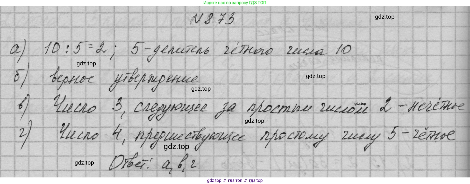 ГДЗ Математика, 5 класс Учебник, авторы: Дорофеев Георгий Владимирович, Шарыгин Игорь Фёдорович, Суворова Светлана Борисовна, Бунимович Евгений Абрамович, Кузнецова Людмила Викторовна, Минаева Светлана Станиславовна, Рослова Лариса Олеговна, издательство Просвещение, Москва, 2023, белого цвета, страница 176, номер 8.73, Решение 1