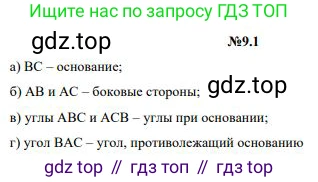ГДЗ Математика, 5 класс Учебник, авторы: Дорофеев Георгий Владимирович, Шарыгин Игорь Фёдорович, Суворова Светлана Борисовна, Бунимович Евгений Абрамович, Кузнецова Людмила Викторовна, Минаева Светлана Станиславовна, Рослова Лариса Олеговна, издательство Просвещение, Москва, 2023, белого цвета, страница 198, номер 9.1, Решение 1