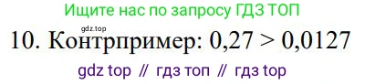 ГДЗ Математика, 5 класс Учебник, авторы: Дорофеев Георгий Владимирович, Шарыгин Игорь Фёдорович, Суворова Светлана Борисовна, Бунимович Евгений Абрамович, Кузнецова Людмила Викторовна, Минаева Светлана Станиславовна, Рослова Лариса Олеговна, издательство Просвещение, Москва, 2023, белого цвета, страница 222, номер 10, Решение 1