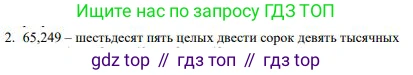 ГДЗ Математика, 5 класс Учебник, авторы: Дорофеев Георгий Владимирович, Шарыгин Игорь Фёдорович, Суворова Светлана Борисовна, Бунимович Евгений Абрамович, Кузнецова Людмила Викторовна, Минаева Светлана Станиславовна, Рослова Лариса Олеговна, издательство Просвещение, Москва, 2023, белого цвета, страница 220, номер 2, Решение 1
