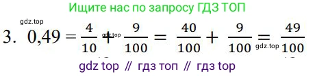 ГДЗ Математика, 5 класс Учебник, авторы: Дорофеев Георгий Владимирович, Шарыгин Игорь Фёдорович, Суворова Светлана Борисовна, Бунимович Евгений Абрамович, Кузнецова Людмила Викторовна, Минаева Светлана Станиславовна, Рослова Лариса Олеговна, издательство Просвещение, Москва, 2023, белого цвета, страница 220, номер 3, Решение 1